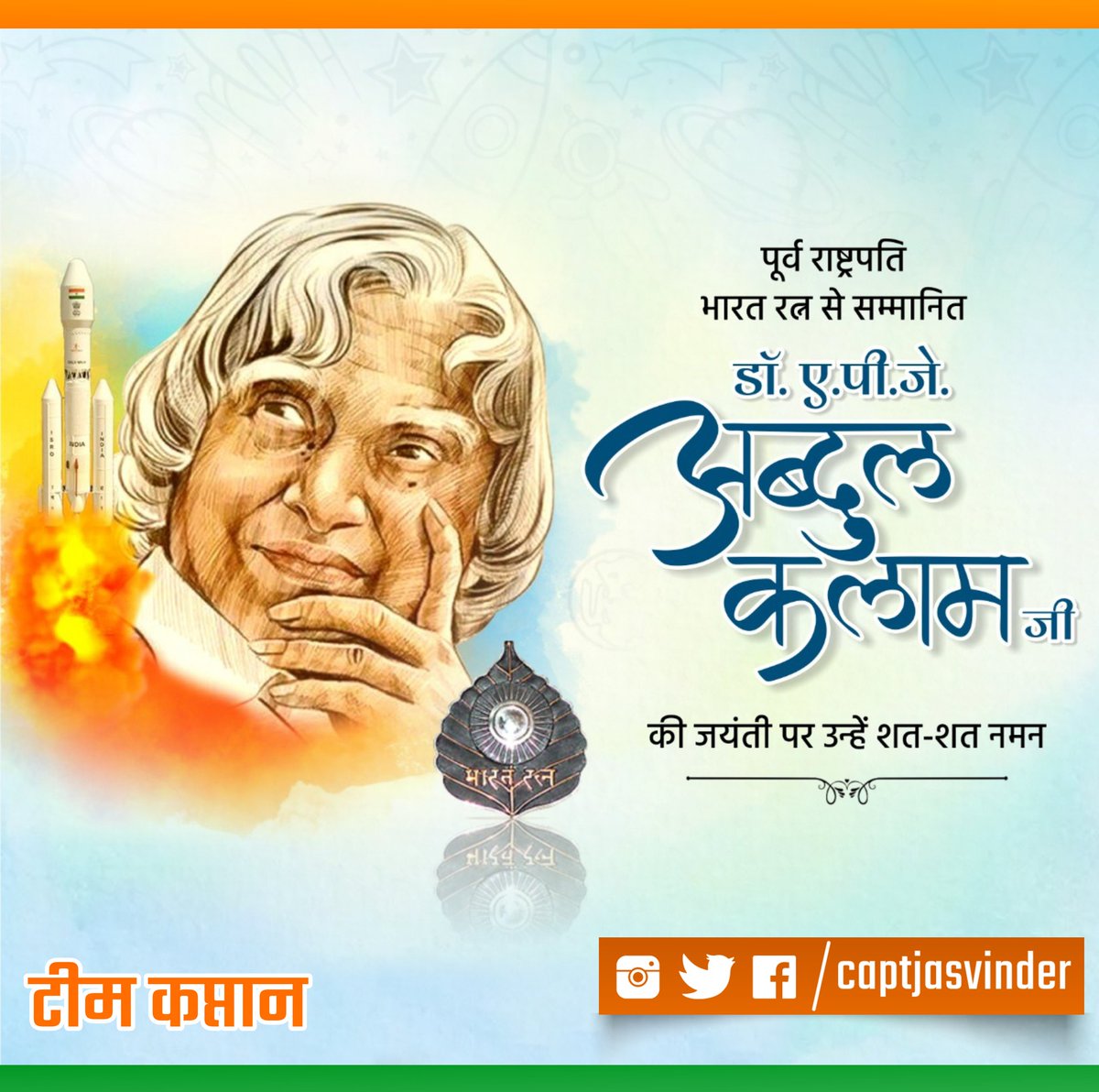CaptJasvinder's tweet photo. राष्ट्र के गौरव, मिसाइलमैन महान वैज्ञानिक, स्वर्णिम भारत की सोच रखने वाले देश के पूर्व राष्ट��रपति डॉ ए. पी .जे अब्दुल कलाम को उनकी जयंती पर  शत शत नमन एवं भावपूर्ण श्रद्धांजलि  .... https://t.co/r1njopl6ws