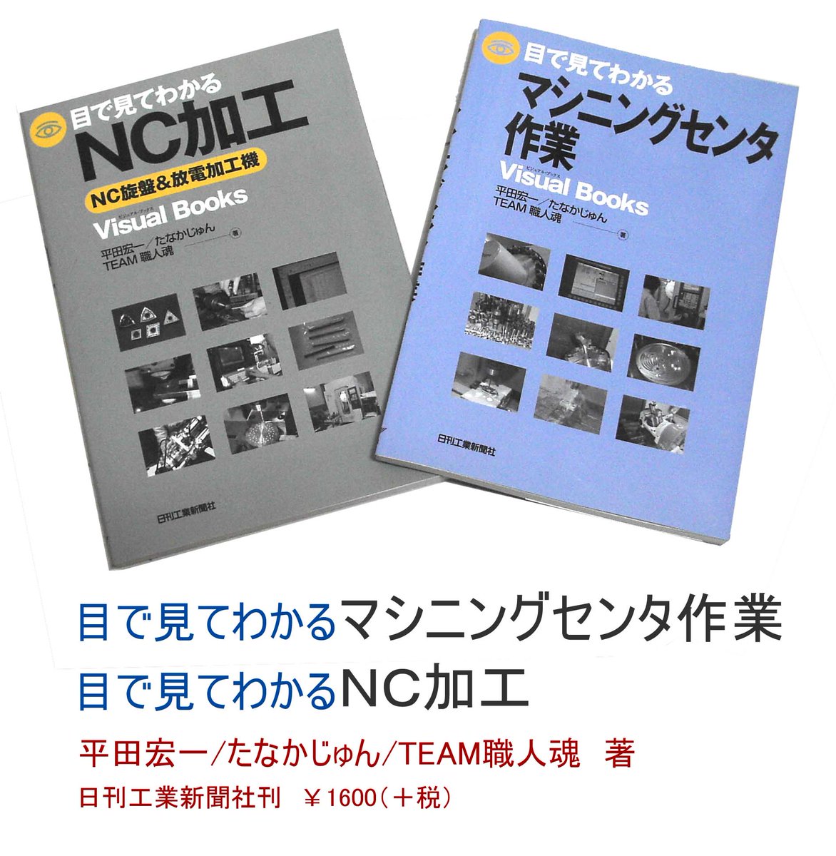 日刊工業新聞社刊「目で見てわかるNC加工」より。 