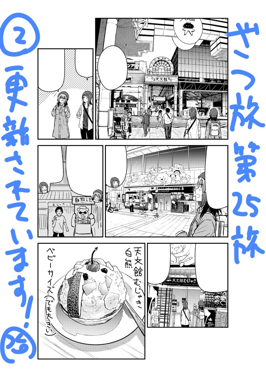 はいこんにちわ!ざつ旅の第25旅の②が更新されていますよ!九州は鹿児島の地に降り立った二人はなにやら美味しいものを食べているようです!羨ましいぞ!ぜひご確認下さい!!
ニコ:https://t.co/0WLJRSLtTK
ウォ:https://t.co/e9gw0YNkEe 