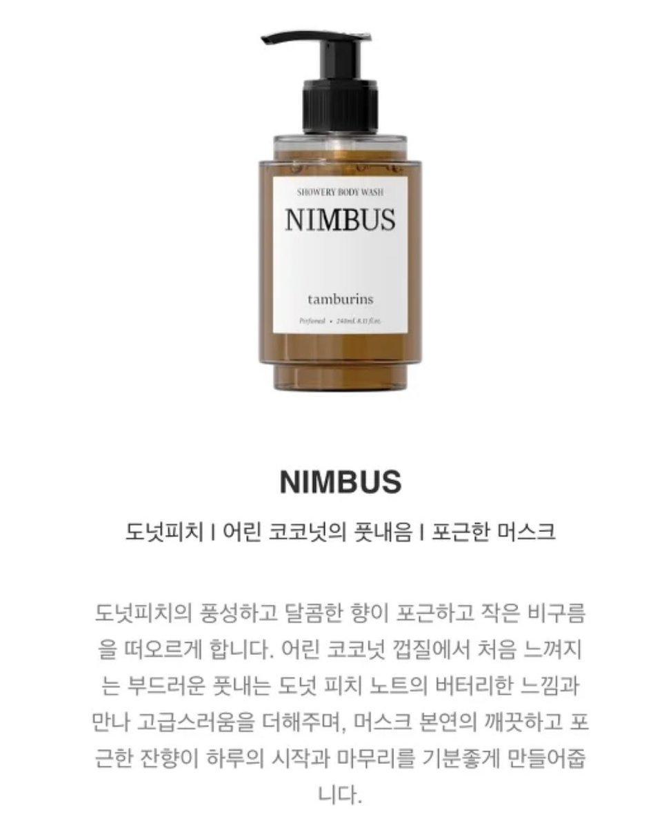 iknowsliber's tweet photo. 1. 탬버린즈 바디워시(33000원)

향수로는 담을 수 없는 체향을 만들어준다.. 그것이 바디워시의 힘이겠죠
향 종류가 4가지로 다양하고, 탬버린즈이므로….패키징이 아주 완성도 높다. 웬만해서 실패하지 않는 선물인 듯! 특히나 자취생들,,

https://t.co/7Aku8LGNET https://t.co/JAVc0yzThY