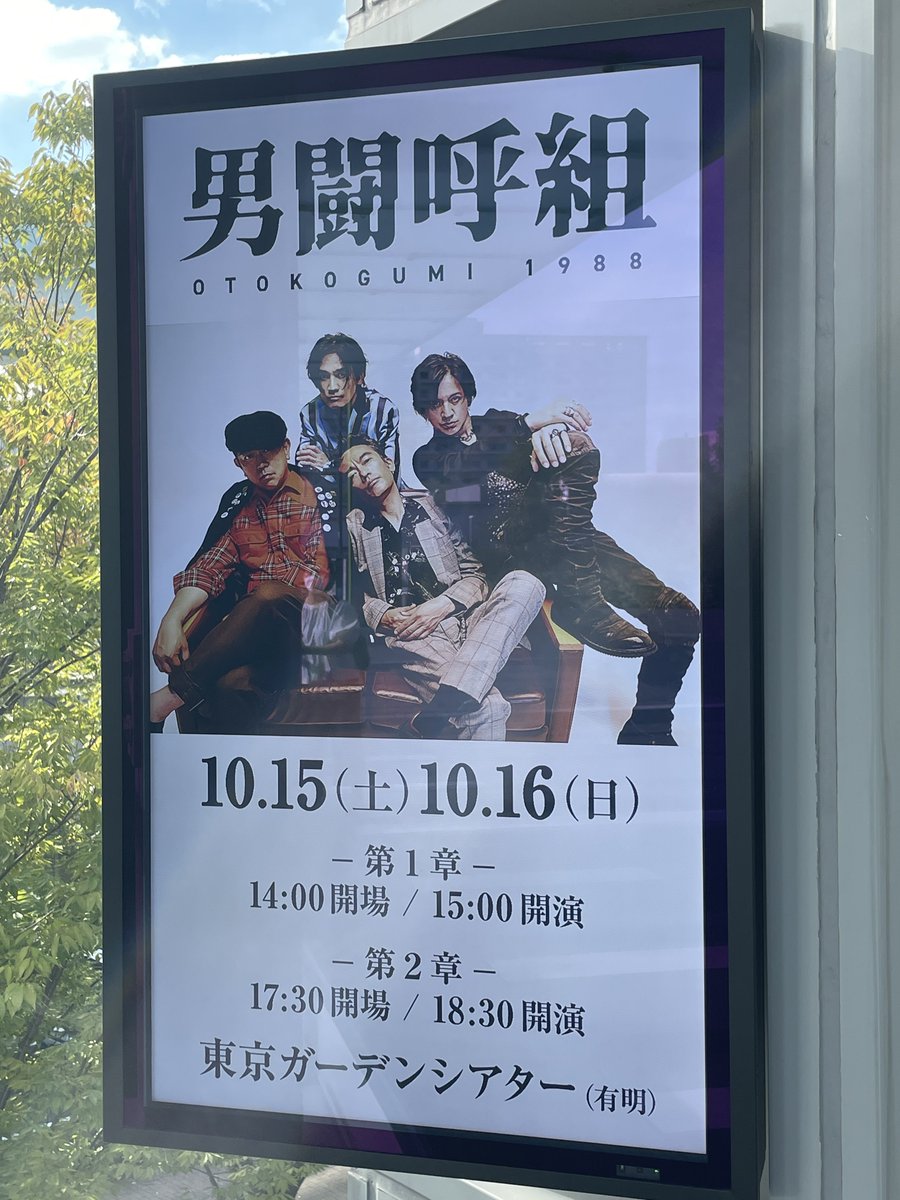 男闘呼組　会員証 Addict of The Tripminds on X: 