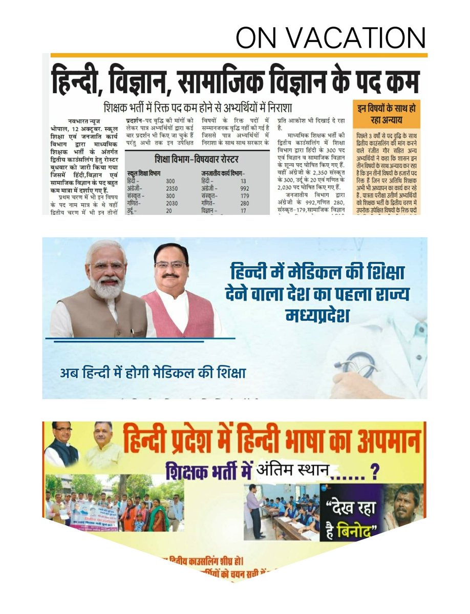 <a href="/OfficeofSSC/">Office of Shivraj</a> <a href="/ChouhanShivraj/">Shivraj Singh Chouhan</a> <a href="/AmitShah/">Amit Shah</a> <a href="/HitanandSharma/">हितानंद Hitanand</a> <a href="/VishvasSarang/">विश्वास कैलाश सारंग</a> #MPTET_2018 #शिक्षक_भर्ती में 
मातृभाषा से सौतेला व्यवहार किया जा रहा है

विज्ञान,सामाजिक विज्ञान को भी विलुप्त किया जा रहा है......!
<a href="/CMMadhyaPradesh/">Chief Minister, MP</a>
   क्या यही ज्ञान का प्रकाश है..?🤔
 अतः पदवृद्धि कर शिक्षक भर्ती पूर्ण करो !
#पदवृद्धि_सेकंडकाउंसिलिंग_शिक्षकभर्ती_2018 🙏💐🙏