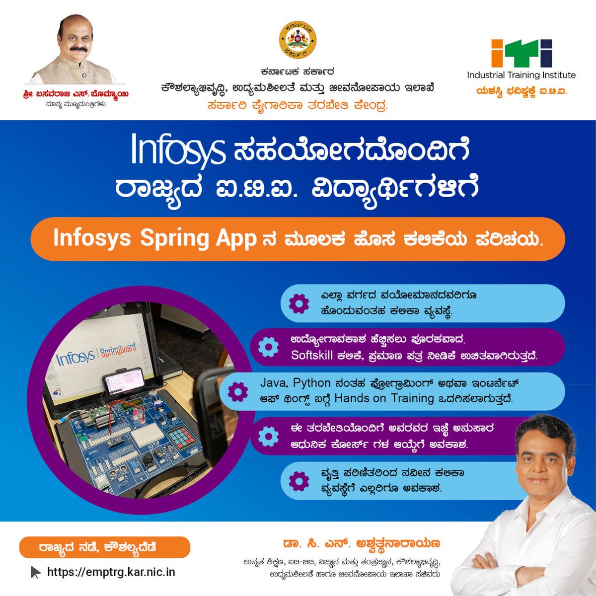 ಡಿಜಿಟಲ್ ಶಿಕ್ಷಣ ಕ್ಷೇತ್ರದಲ್ಲಿ ಒಂದು ಹೊಸ ಮೈಲಿಗಲ್ಲು. ಭವಿಷ್ಯದ ಶಕ್ತಿಯುತ ಭಾರತಕ್ಕೆ ಡಿಜಿಟಲ್ ನುರಿತ ಕಾರ್ಯಪಡೆಯ ಅಭಿವೃದ್ದಿ. ITI ವಿದ್ಯಾರ್ಥಿಗಳಿಗೆ ಡಿಜಿಟಲ್ ಕಲಿಕೆಯಲ್ಲಿ ಆಸಕ್ತಿ ಮೂಡಿಸಲು ಮತ್ತು ವಿದ್ಯಾರ್ಥಿಗಳ ಕೌಶಲ್ಯ ಸುಧಾರಣೆಗೆ Infosys Springboard.
