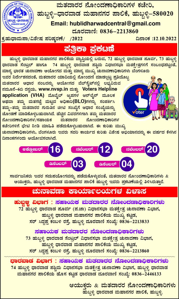 <a href="/DC_Dharwad/">Deputy Commissioner Dharwad</a> 
<a href="/ECISVEEP/">Election Commission of India</a>  
<a href="/gopal17krishna/">gopalkrishna</a>  
<a href="/Namma_HD/">ನಮ್ಮ ಹುಬ್ಬಳ್ಳಿ-ಧಾರವಾಡ💛❤️Namma Hubballi-Dharwad</a> 
<a href="/Hubballi_Infra/">Hubballi Dharwad Infra</a> 
<a href="/TahashildarN/">Tahasildar Hubballi Nagara</a>