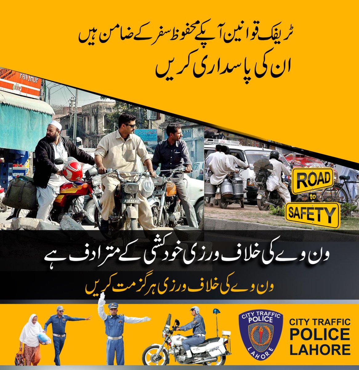 ٹریفک قوانین آپ کے محفوظ سفر کے لیے ہیں۔ براہ کرم ان پر عمل کریں۔
#onewayviolation #Trafficfines #Trafficrules #Trafficpolice #Followrules #Safelife #IGPPunjab #Socialmedia #Police #LahoreNews