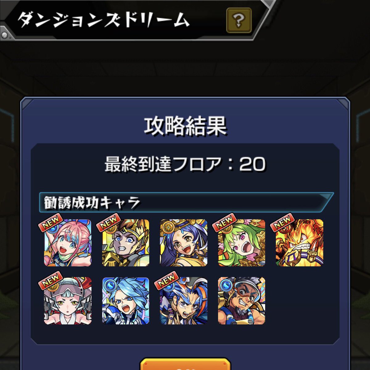 Jk5rlF's tweet photo. 最終フロアまで到達できたけど
チャンスバトル負けに負け
結果　限定0でした
#ダンジョンズドリーム https://t.co/GCE9eMwu0V