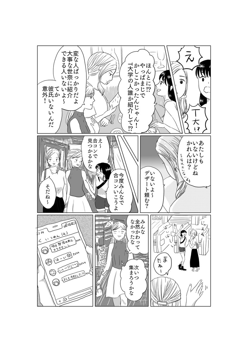 【創作漫画】
幼馴染が久しぶりに集まったけどゆっくり解散していく話(2/5) 