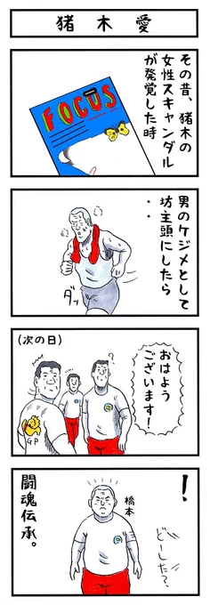 アントニオ猪木の場合。
#味のプロレス #生まれ変わる 