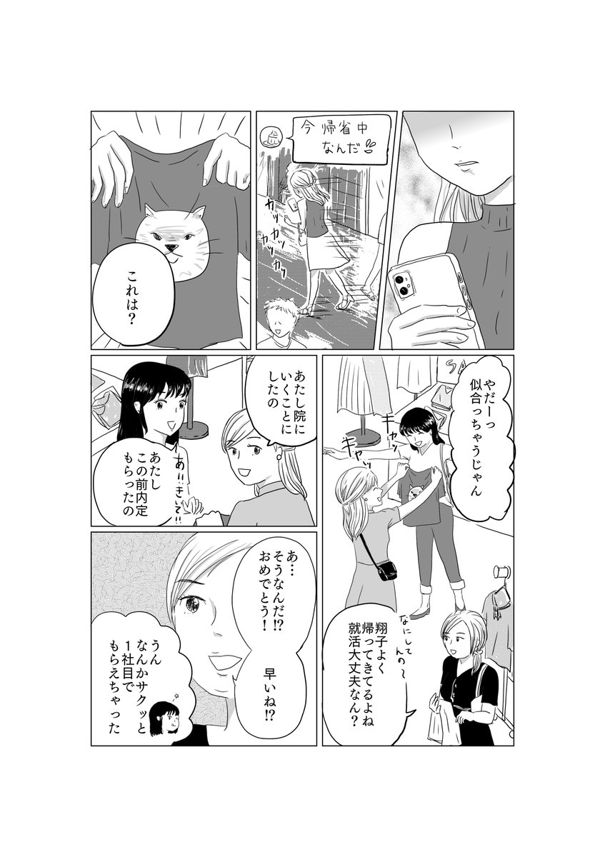 【創作漫画】
幼馴染が久しぶりに集まったけどゆっくり解散していく話(2/5) 