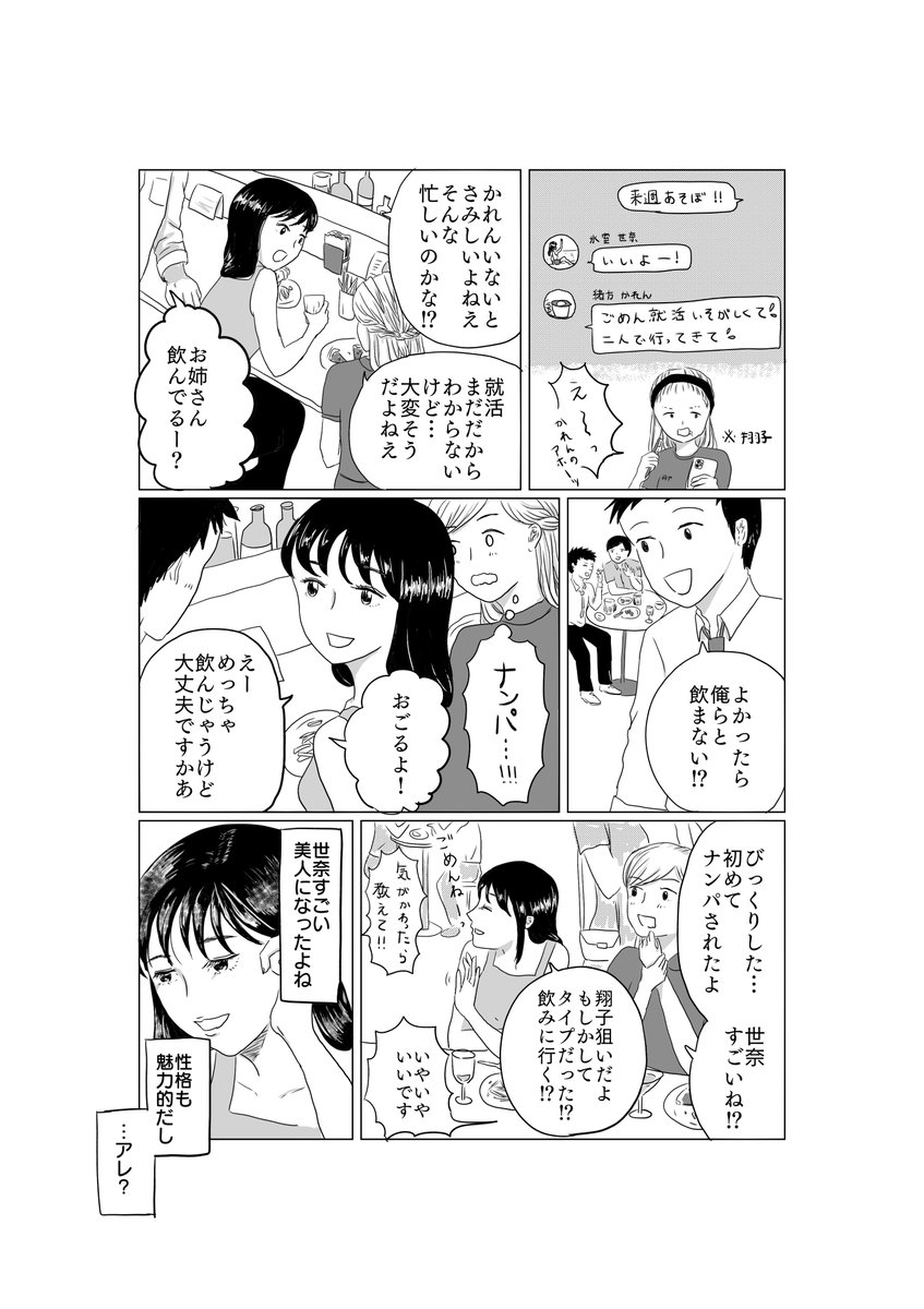 【創作漫画】
幼馴染が久しぶりに集まったけどゆっくり解散していく話(2/5) 