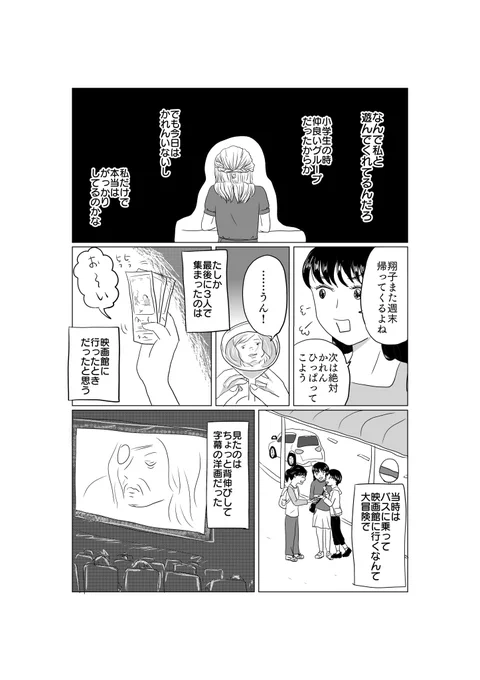 【創作漫画】
幼馴染が久しぶりに集まったけどゆっくり解散していく話(3/5) 