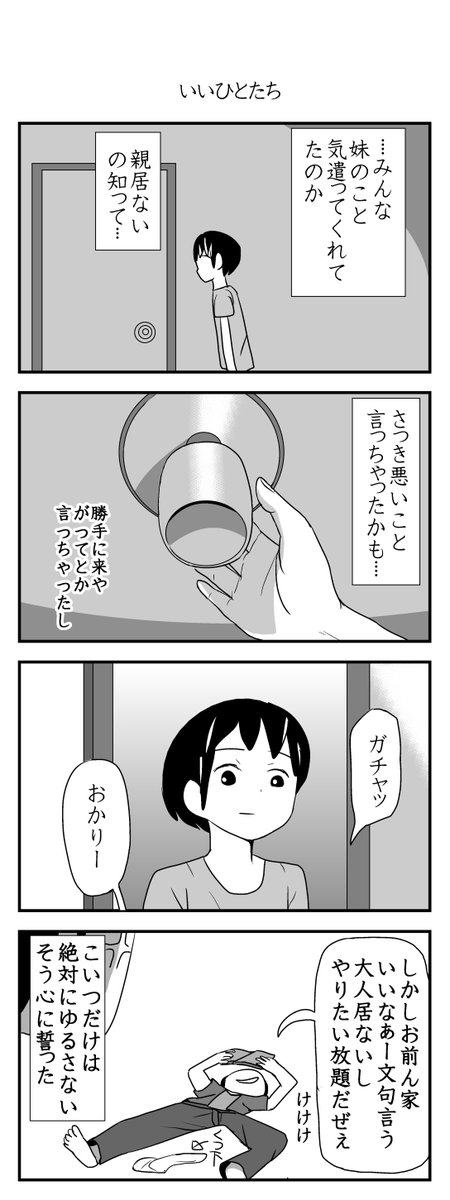 ひまなやつら⑯ 