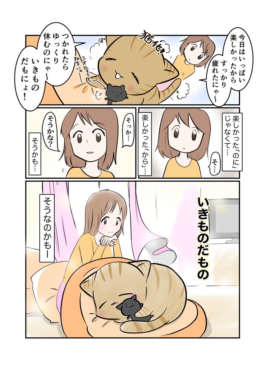 #スパダリにゃんこ
#くぅの日常 第150話 
いきものだもの

ハイスペックなスーパーダーリン、スパダリ猫を目指すくぅと、飼い主しずくの日常マンガ。

遊びに来たみやこを見送るしずくとくぅ。1人になるとホッとする理由が自分でも分からないしずくにくぅは…。

#猫マンガ 