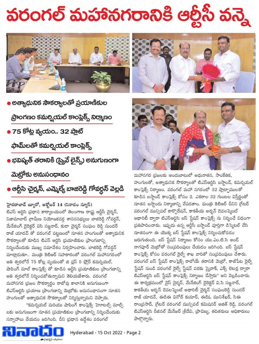 GovardhanBRS's tweet photo. గౌరవ మంత్రివర్యులు శ్రీ కేటీఆర్ గారి సహకారంతో వరంగల్ నగరంలో టిఎస్ ఆర్టిసి నూతన బస్ స్టేషన్, కమర్షియల్ కాంప్లెక్స్ నిర్మాణం..
75 కోట్ల వ్యయం 32 ప్లాట్ఫామ్స్.
@TelanganaCMO
@KTRTRS
@KTR_News @KTRoffice @TSRTCHQ @tsrtcmdoffice @Secy2Chairman @trspartyonline @TRSTrending https://t.co/pDVR92ZfJM