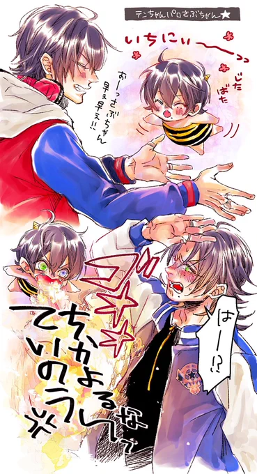 テンちゃんパロのショタさぶちゃん🌱🐯 