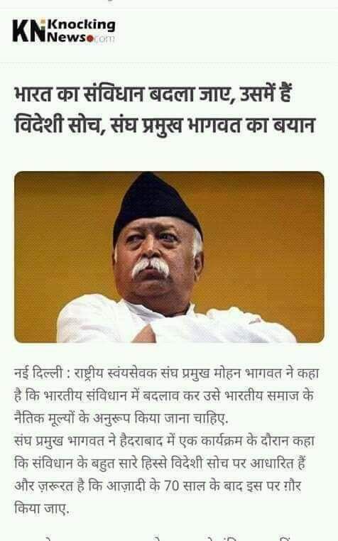 भारतीय संविधान की वजहसे हमे हक ,अधिकार मीले और RSS उसे बदलकर हमे फिरसे गुलाम बनाना चाहती है।
#RSS_आतंकवादी_संघटन_है