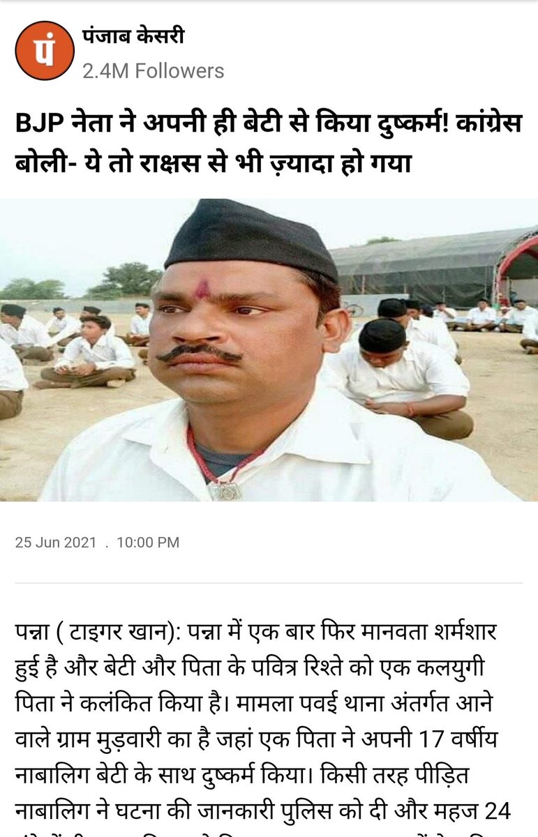 जो आरएसएस एससी एसटी ओबीसी के आरक्षण के विरुद्ध धरना रैली कर सकता है। उसके खिलाफ आप धरना रैली क्यो नही कर सकते हो? बहुजनों डर को उखाड़ कर फेंक दो और जो आपके खिलाफ है उसके खिलाफ खड़े हो जाओ
#RSS_आतंकवादी_संघटन_है