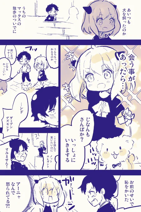 一緒にお散歩したいダミアニャ 
