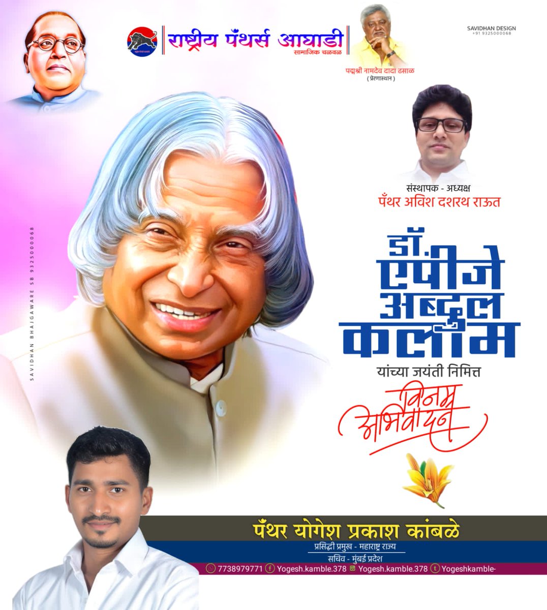 Yogesh P. Kamble योगेश प्र. कांबळे tweet media