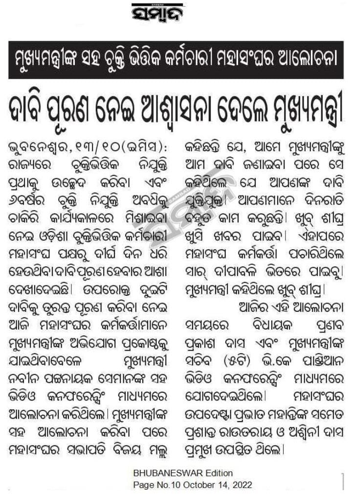 OGCEA(ODISHA GOVERNMENT COMBINED EMPLOYEE'S ASSO tweet media