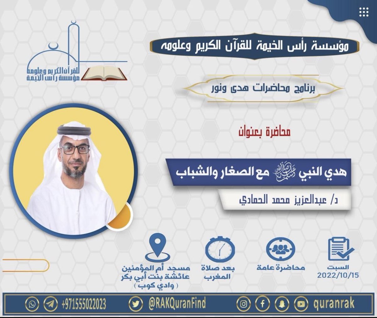 dr_al7ammadi's tweet photo. الدعوة عامة https://t.co/69AKKkzaaP
