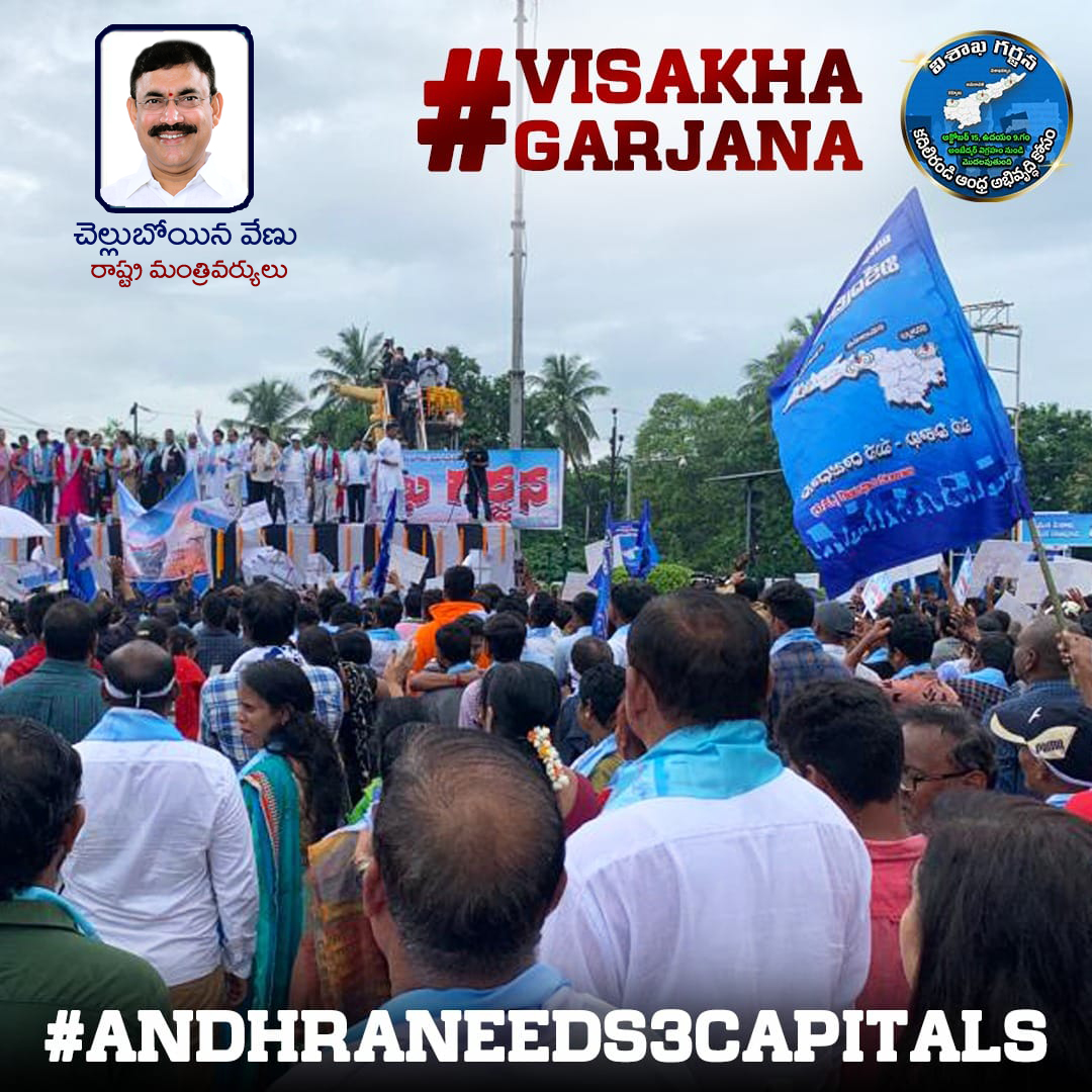 chelluboinavenu's tweet photo. వేరు వేరు భౌగోళిక పరిస్థితులు వున్న రాష్ట్రంలో, అన్ని ప్రాంతాల అభివృద్ధి కోసం పరిశ్రమలు ఓచోట, వ్యవసాయ ఆధారిత పరిశ్రమలు ఓచోట,  ఐటీ మరో చోట ఏర్పాటు కోసం 3 రాజధానులు #AndhraNeeds3Capitals #VisakhaGarjana #DrBRAKYSRCPSM
#RCPMYSRCPSM https://t.co/hkk78CO0a8