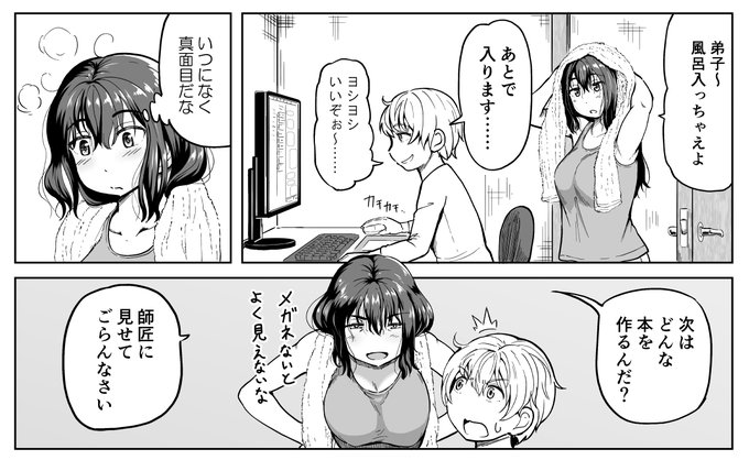 ぱこぺん仕上げ残り4ページィ 