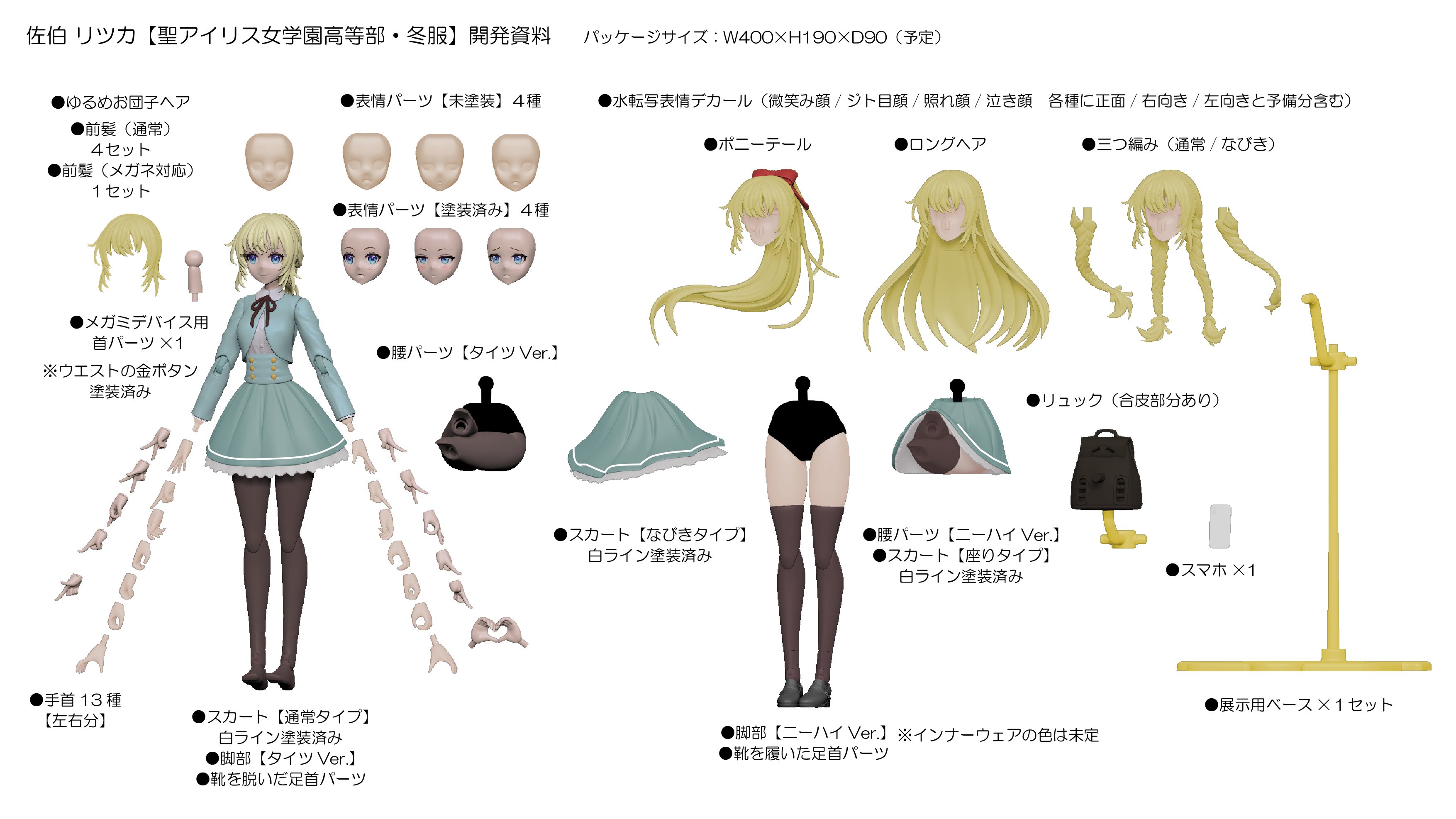 創彩少女庭園 公式 創彩pの亀山です 冬服リツカの配信で語りきれなかった部分について資料をまとめました 付属するパーツを一覧にするとこんな感じです 1 4 佐伯リツカ開発資料 創彩少女庭園 T Co 8d3akvawdu Twitter