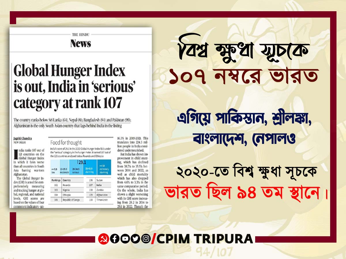 CPI(M) Tripura (@tripuracpim) on Twitter photo 