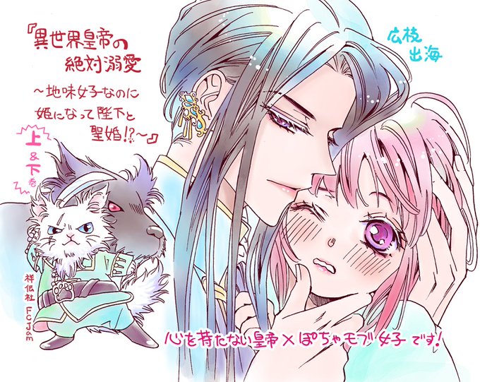 異世界皇帝の絶対溺愛のtwitterイラスト検索結果