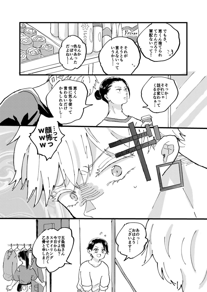 【五i伏パロ】人気モデルが子うさぎと暮らす話。第5話。「夏のおでかけ編」本編① 