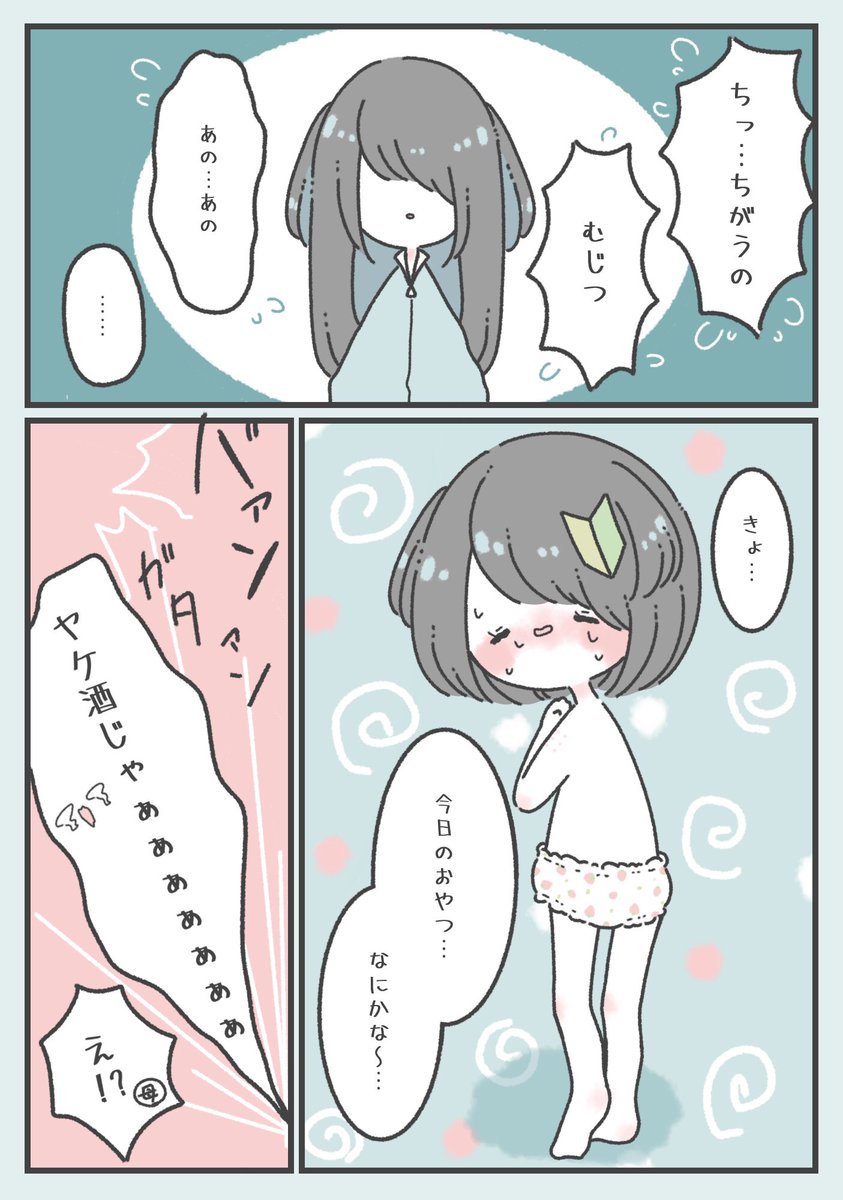 人生初心者ちゃんはおねえちゃんみたいにかっこよくなりたい 