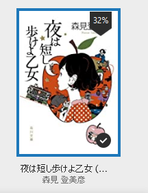夜は短し歩けよ乙女 感想 考察 最新情報まとめ みんなの評価 レビューが見れる ナウティスモーション
