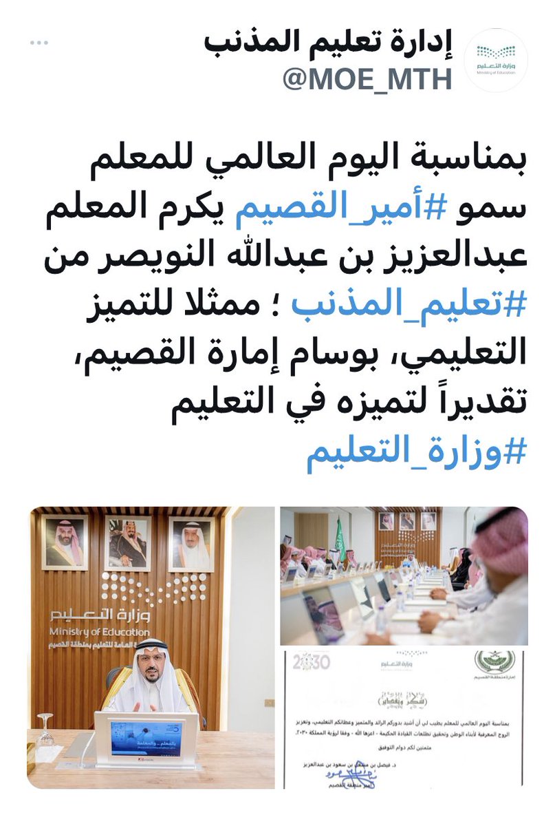 a_Alnwesr's tweet photo. تشرفت في5 اكتوبر 22
بالسلام على سمو أميرمنطقة القصيم الأمير د.فيصل بن مشعل بن سعود حفظه الله في حفل تكريم المعلمين المتميزين بمنطقة القصيم
وتشرفة بتكريمي من سموه بالوسام الذهبي لإمارةمنطقة القصيم مع استلام شهادة شكروتقدير من سموه كمعلم متميز بالمنطقه بمناسبة #اليوم_العالمي_للمعلم https://t.co/xdDx6APaJx