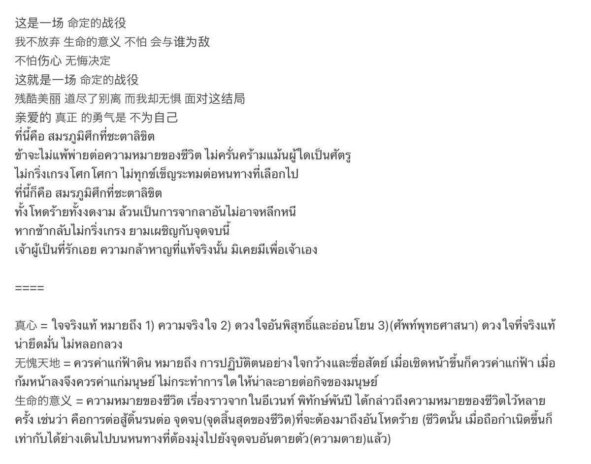 tennogyokeisha's tweet photo. แปลเพลง 命定的战役 (สมรภูมิชะตาลิขิต)

(ทำการแปลบางส่วนใหม่หลังจากจบสตอรี่
เนื่องจากคิดว่าบางส่วนแปลคลาดเคลื่อนจากเนื้อเรื่องไปมาก) https://t.co/NbbB9PFcIa