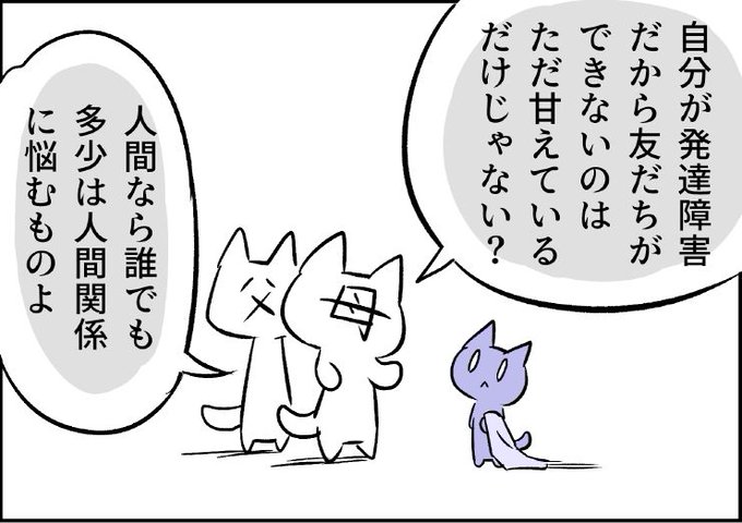 発達障害者の苦悩 