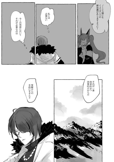 『母なる雪山』

イェラ
ノーシス

(1/2)

※skebにて描かせていただきました! 
