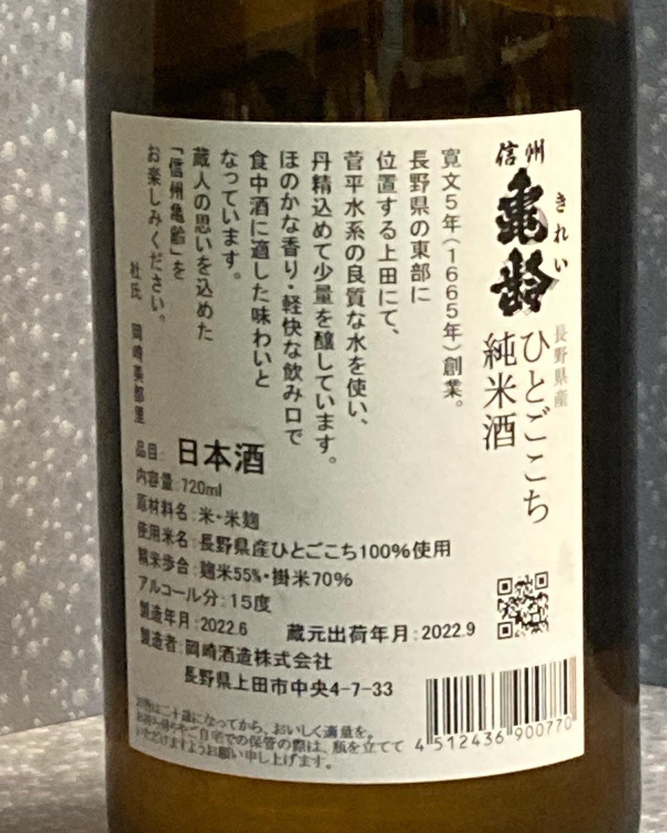 ☆信州亀齢  クラシック赤ラベル 6本セット 岡崎酒造 2023年2月