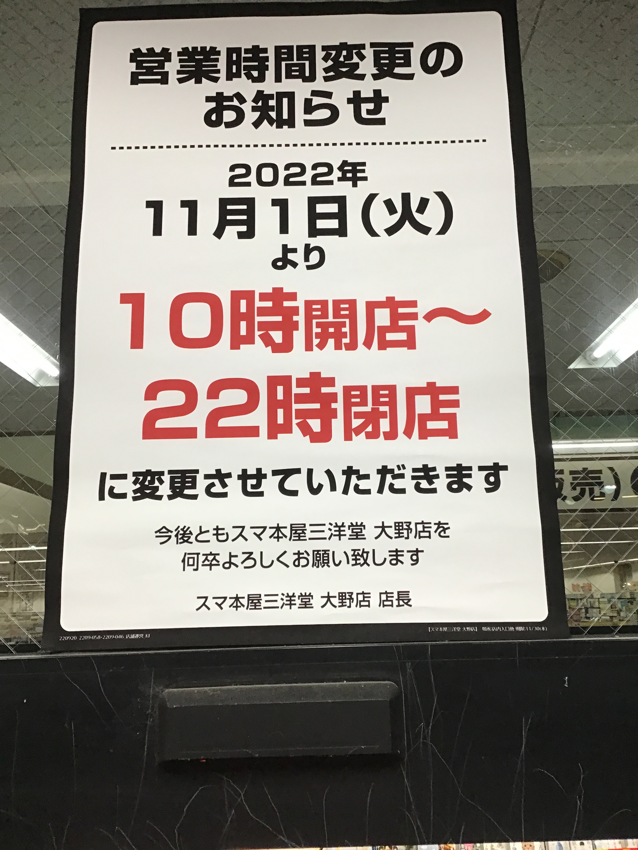 スマ本屋 三洋堂大野店 サイト会員様募集中 Sanyodoono Twitter