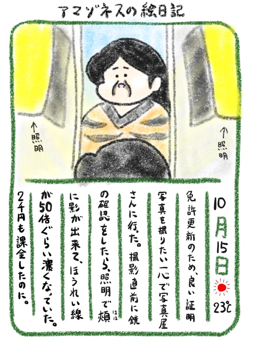 【絵日記】撮影のときスゴいフラッシュがたかれたので大丈夫だった 
