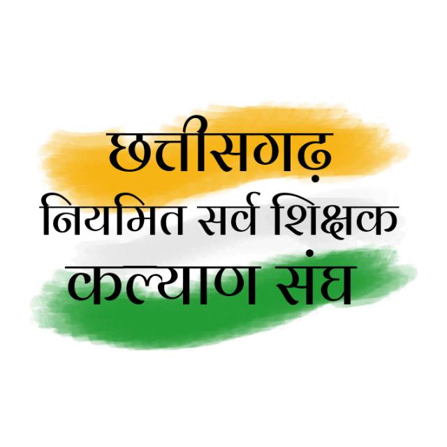 5% #DA वृद्धि के लिए आपका आभार माननीय मुख्यमंत्री <a href="/bhupeshbaghel/">Bhupesh Baghel</a> जी।
एक और निवेदन है #स्टाइपेंड को शिथिल करके हमारी समस्या का समाधान कीजिए।
#छग_नियमित_सर्व_शिक्षक_कल्याण_संघ