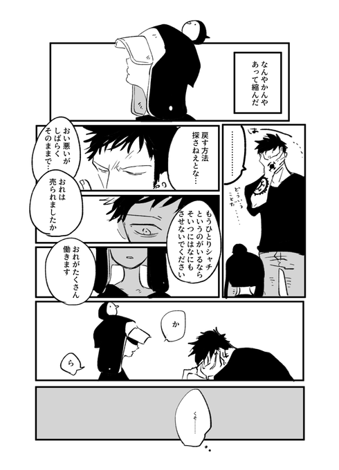 ロペンでもない 縮んだ🐧(記憶はロと会う前)とまだ会ってもいない頃の自分の無力さを呪う🐯 