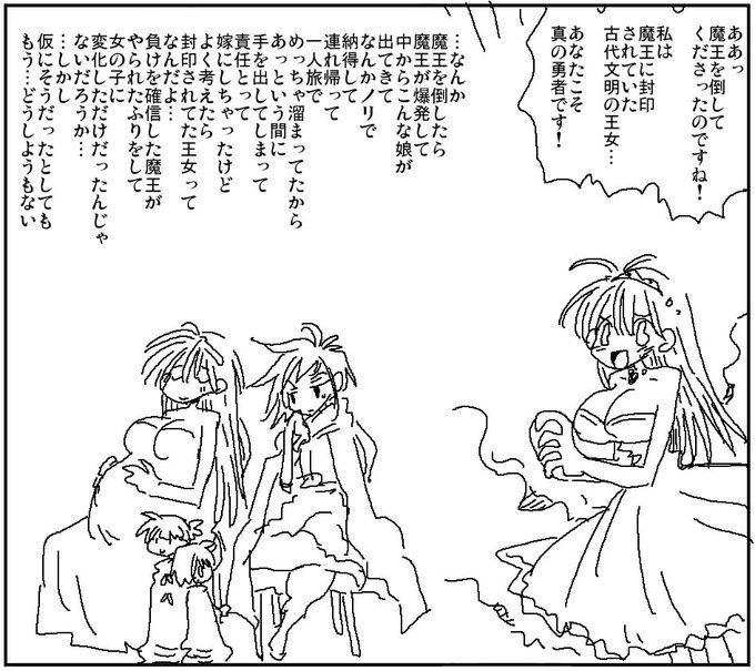 ファミコン時代によくいた
雑に倒した魔王の中から出てくる系王女 