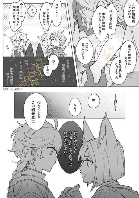 ある日コレイが旅人の腕に鱗状の模様を見つけた話(※若干肌色注意)
#鍾空 