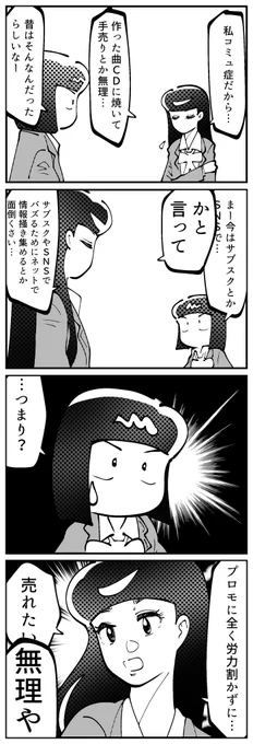 4コマ描きました。「本音」 