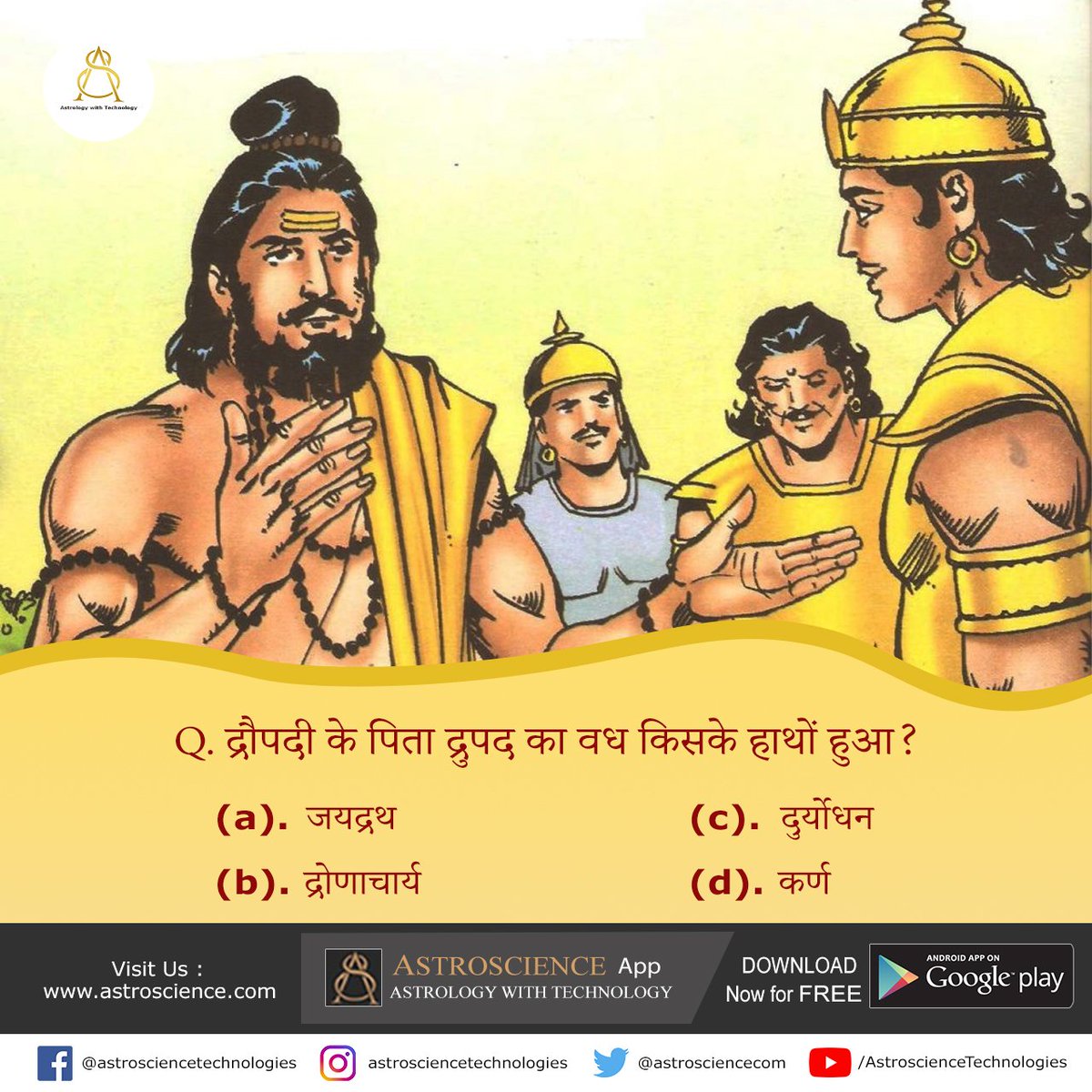 astrosciencecom's tweet photo. क्या आप जानते हैं द्रौपदी के पिता द्रुपद का वध किसके हाथों हुआ?
Astroscience App डाउनलोड करने के लिए लिंक पर क्लिक करें: https://t.co/JMmv1TbPE5
#draupadi #mahabharat #drupada #pandavas #mahabharatha #vashistjyotish #lalkitabamrit #lalkitab #astrology https://t.co/NrAXL4gThn