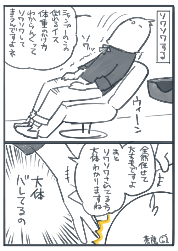 シャンプーの椅子、倒しながら頭支えてくれるじゃ無いですか…めっちゃソワソワするんですよね…びよういんしょしんしゃ過ぎて…(過ぎて) 