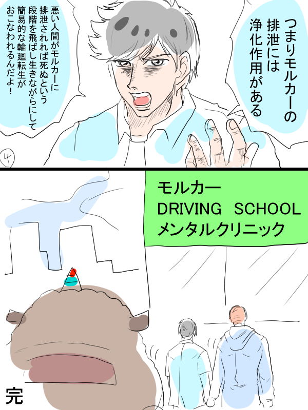 モルカー漫画描きました。少し2話ネタ。テディ飼い主(畜生氏)と振り回されるシロモ飼い主。考察ってなんでしたっけ。 