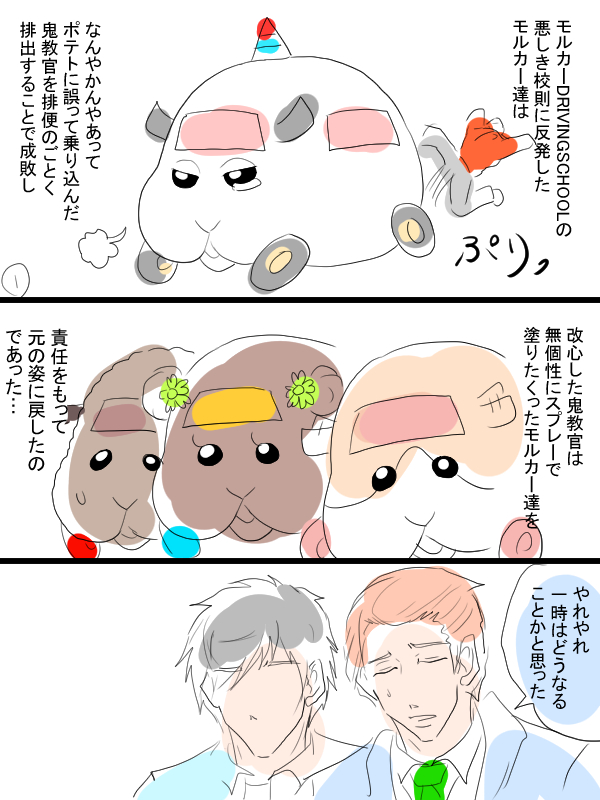 モルカー漫画描きました。少し2話ネタ。テディ飼い主(畜生氏)と振り回されるシロモ飼い主。考察ってなんでしたっけ。 