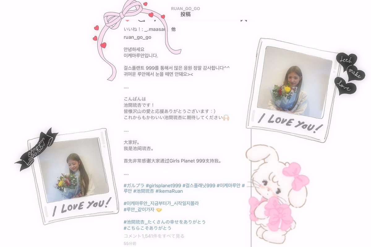 016316__'s tweet photo. 琉杏ちゃんがガルプラから脱落しちゃって、このハッシュタグ企画して1年😢
インスタの前垢消えちゃったからこの投稿残ってないけど、琉杏ちゃんに届いた瞬間本当に嬉しくてたまらなかった😭🎶💞
この1年間成長し続ける琉杏ちゃんに沢山会えてるし、これからも全力で見守っていきます🫶🏻🫶🏻
#池間琉杏 https://t.co/ukYHLAKn64